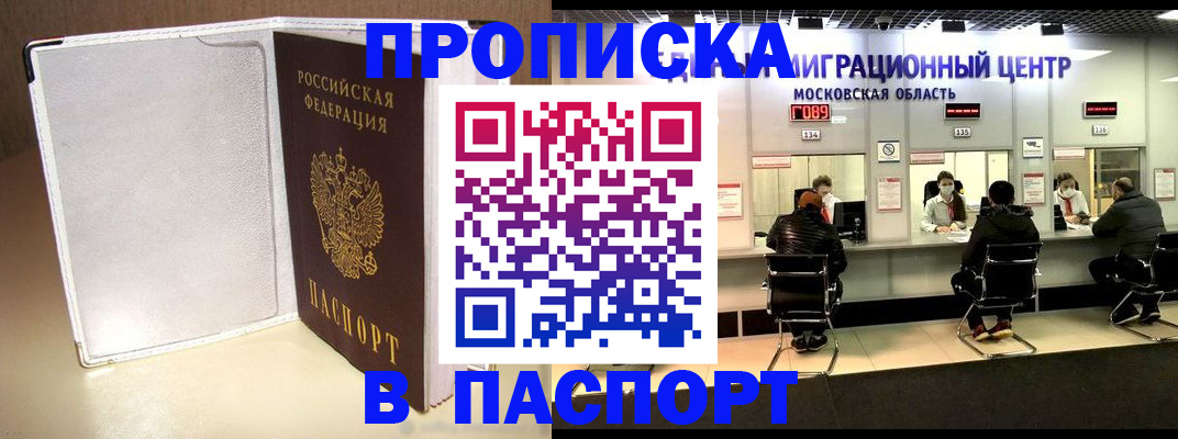 прописка ребенка в Кашире