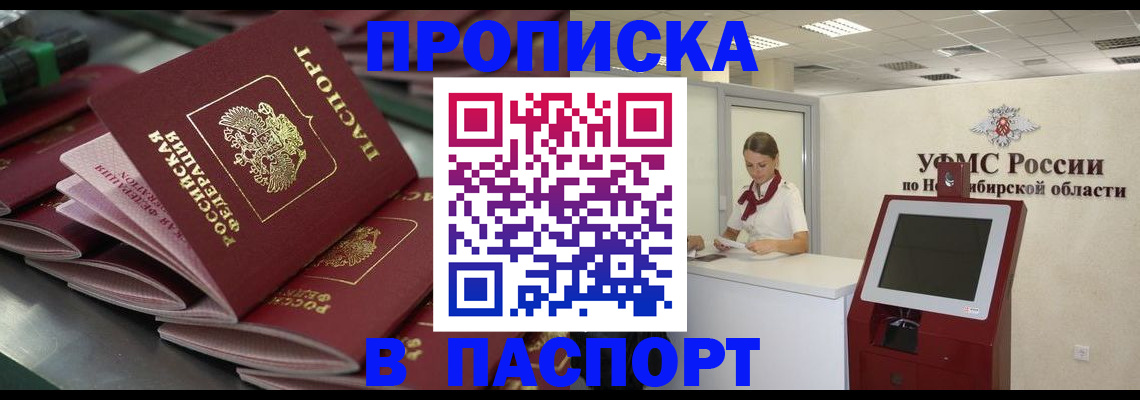прописка для работы в Кашире